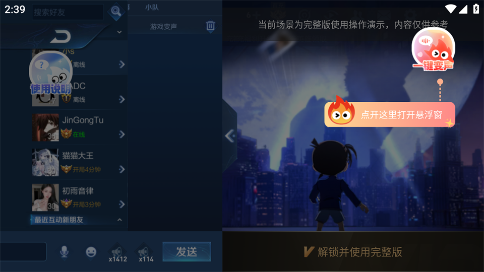 小火苗变声器 小火苗变声器