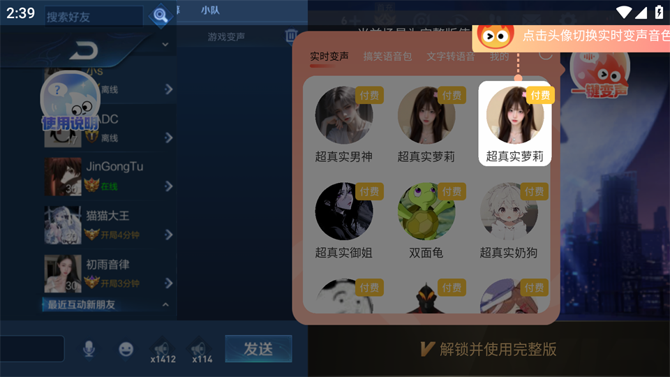 小火苗变声器 小火苗变声器