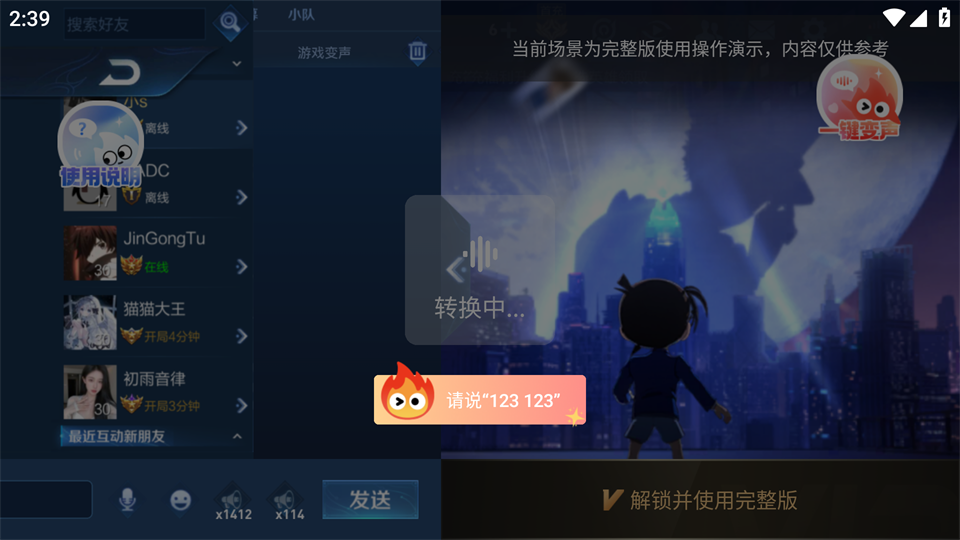 小火苗变声器 小火苗变声器