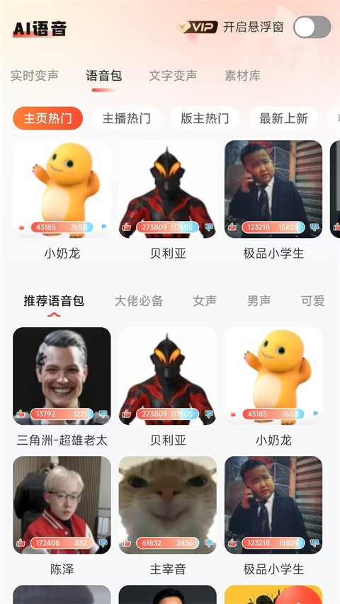 小火苗变声器截图1
