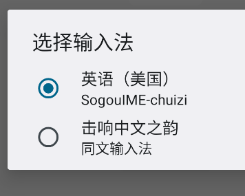 同文输入法