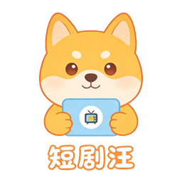 短剧汪app官方版
