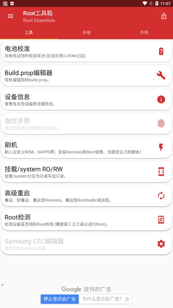 Root工具箱官方版截图1