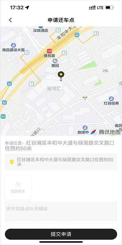 提交还车点申请