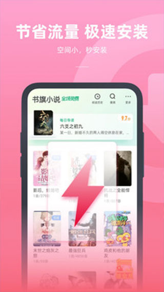 书旗小说极速版最新版截图1