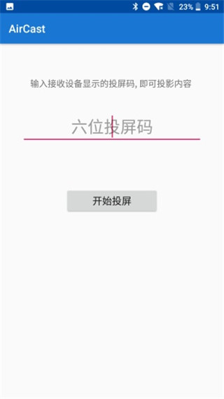 蓝莓投屏App截图1