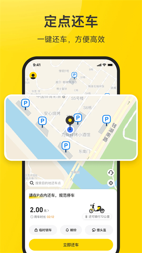 小遛共享app截图1