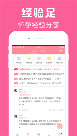 怀孕管家APP截图1