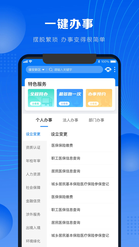 政通雄安app截图1