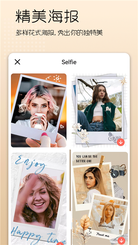 美颜美妆app截图1