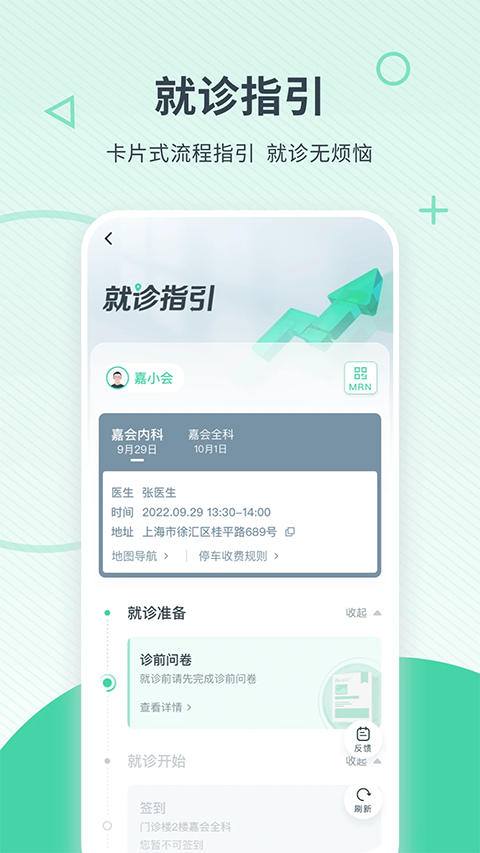 嘉会医疗app截图1