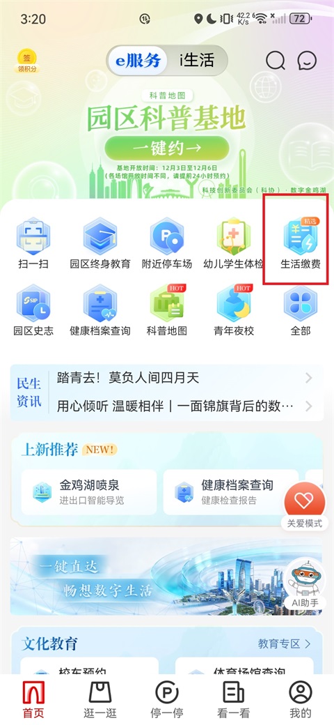 生活缴费入口界面