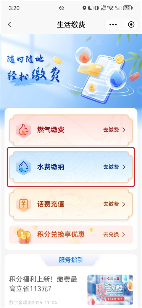 水费缴纳服务页面
