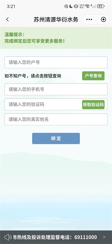 水费支付成功界面