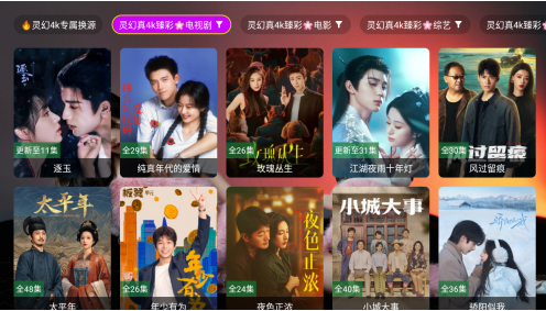 灵幻真4kAPP下载 灵幻真4kAPP下载