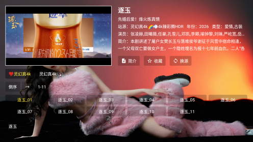 灵幻真4kAPP下载 灵幻真4kAPP下载