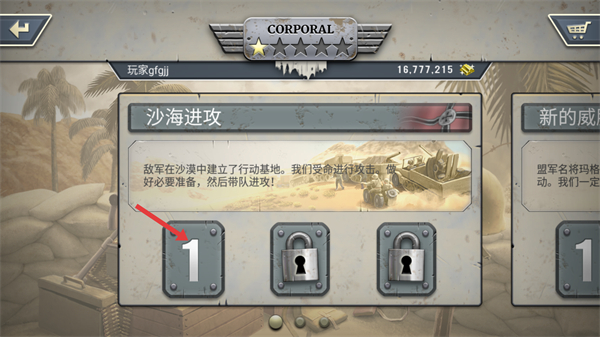 1943致命沙漠关卡选择