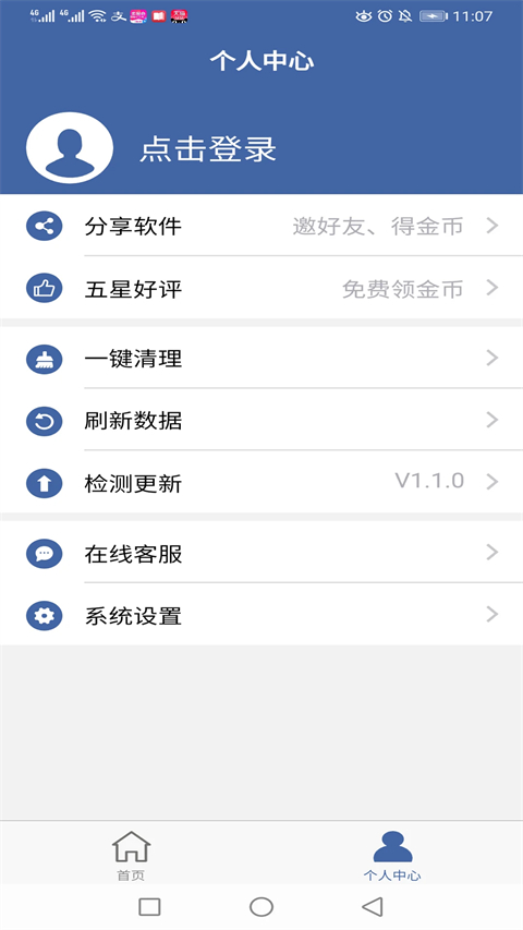 软件克隆app截图1