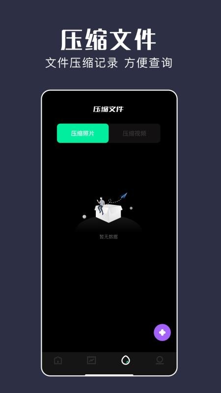 无感同步手机版截图1