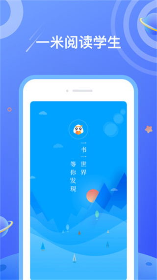 一米阅读app截图1