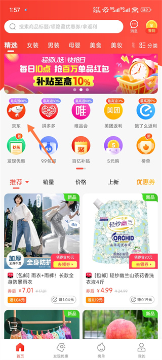 进入京东返利频道