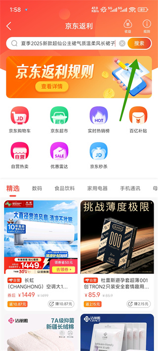 在返利页面搜索商品