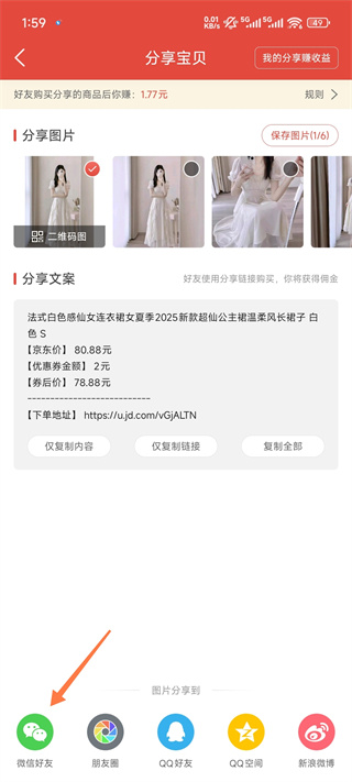 分享商品赚返利