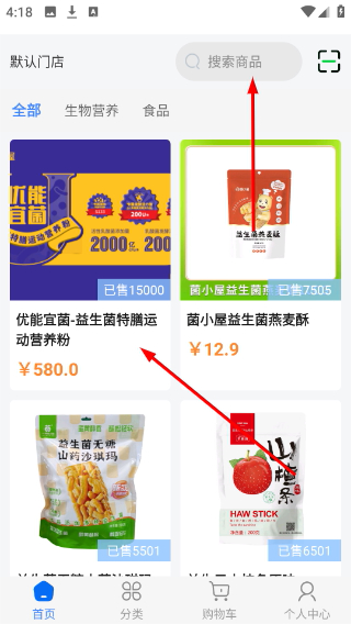 首页搜索栏与商品展示