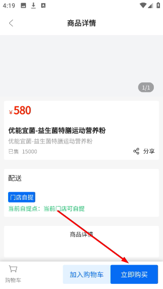 商品详情与购买按钮