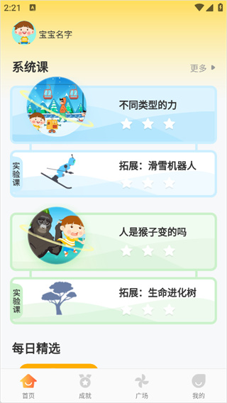 选择年龄阶段进入课程