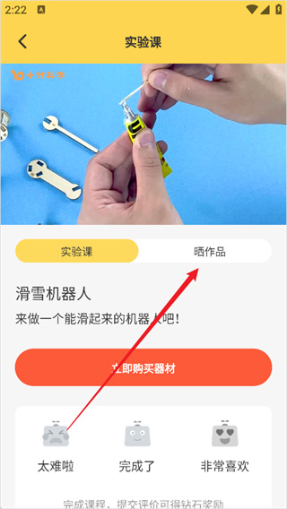 跟随指引完成科学实验