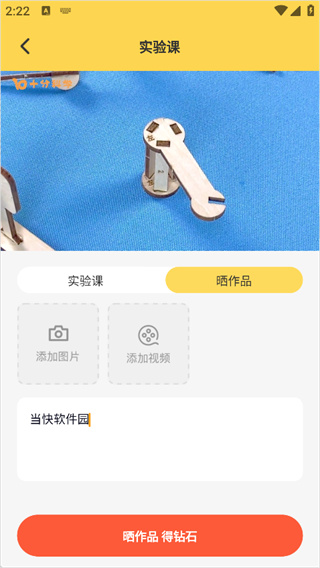 上传实验成果进行分享