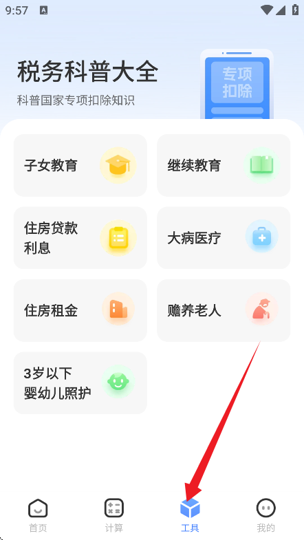 房贷计算器界面