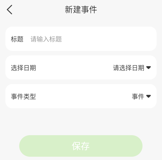 到站倒计时提醒