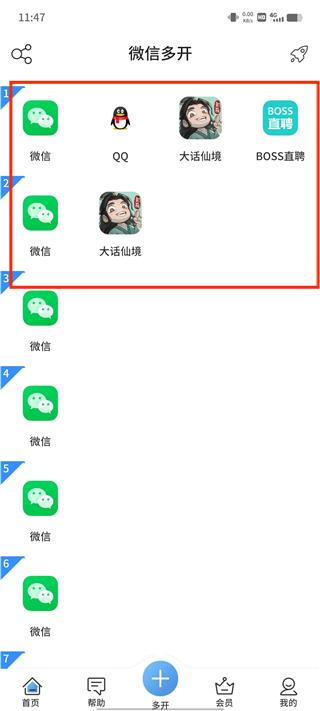 点击多开功能入口