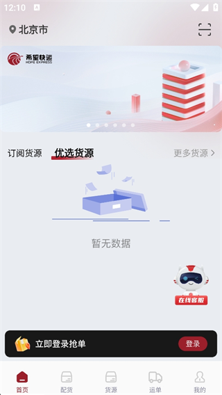 东方希望快运物流app下载