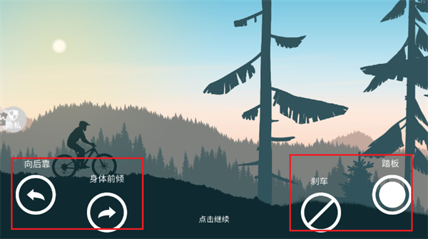 登山自行车游戏