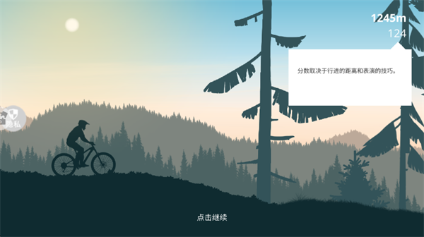 登山自行车游戏