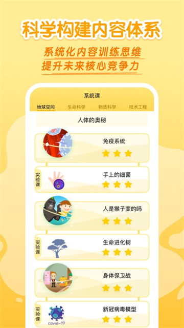 十分科学APP截图1