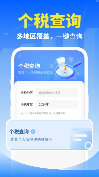 个人退缴指南app官方版截图1