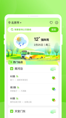 通达公交app截图1
