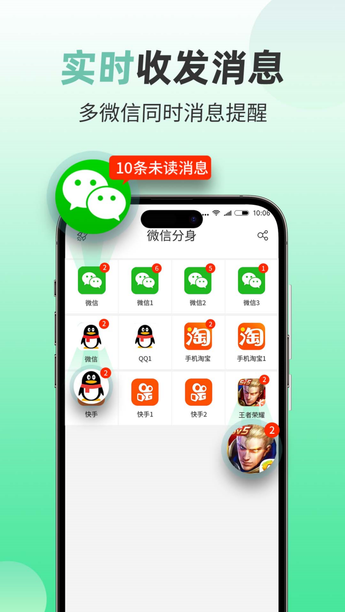 微信分身大师app官方版截图1