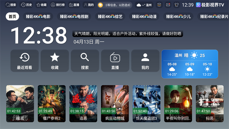 极影视界TV版主界面