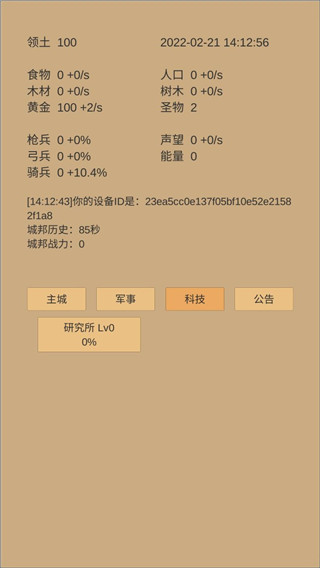 科技与成就界面