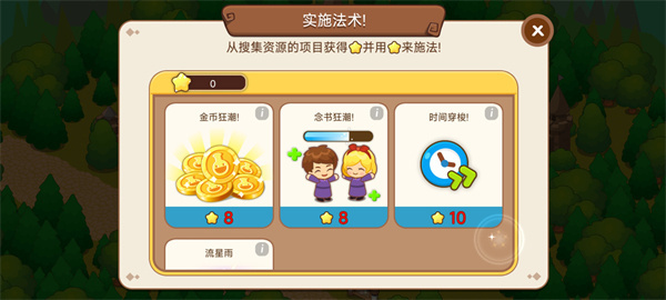 魔法校园2游戏怎么玩配图1