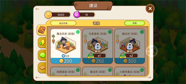 魔法校园2游戏怎么玩配图2