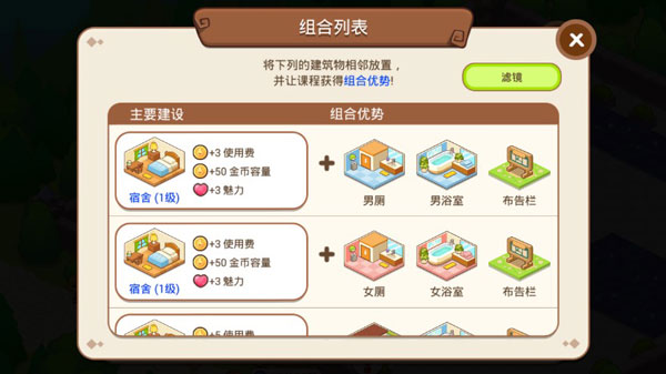 魔法校园2游戏攻略配图1