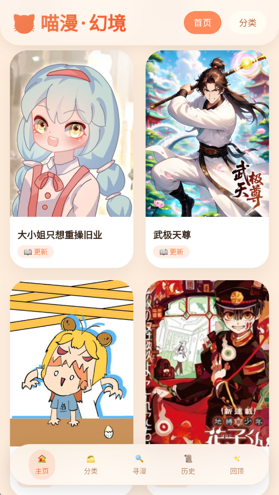 喵漫幻境漫画app官方最新版截图1