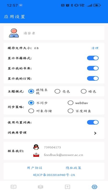 答案阅读app截图1