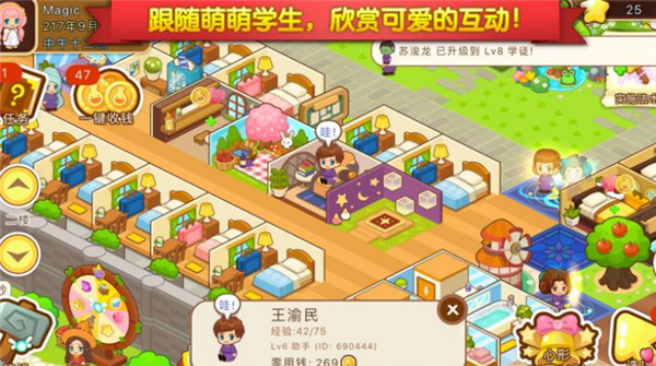 魔法校园2最新版本截图1